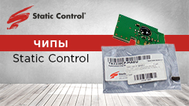 Чипы Static Control