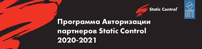 Программа-авторизации-партнеров-Static-Control-.jpg